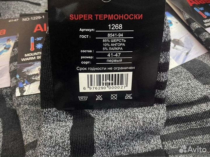 Термоноски Аляска