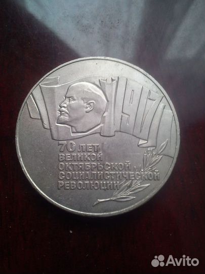 Юбилейные советские рубли (1987-1990)