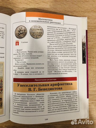 Книга. Занимательная математика