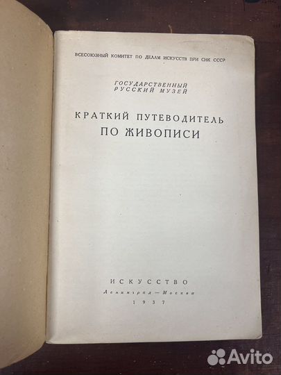 Путеводитель Русский музей