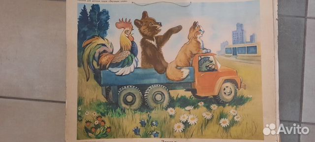 Плакаты времен СССР для детского сада, журналы