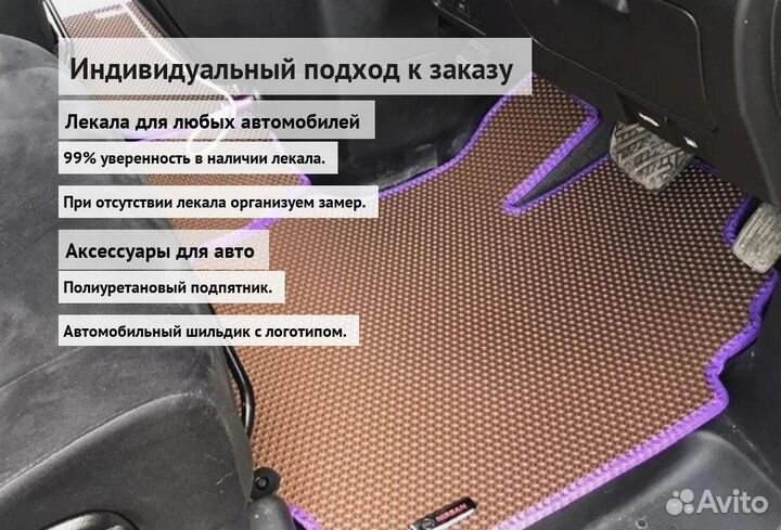 Коврик ева в автомобиль