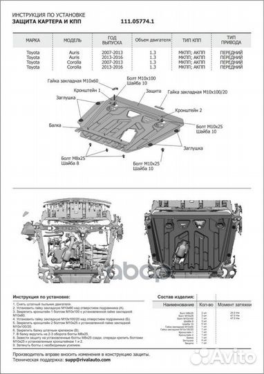 Защита картера + кпп, Toyota Auris 2007-2013, V