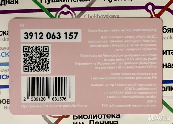 Карта Тройка Нюша Смешарики