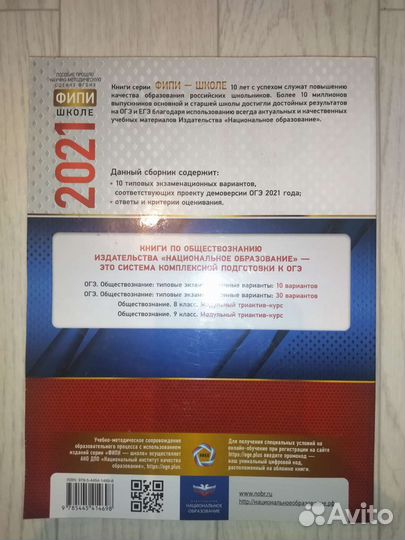 Тетрадь для подготовки к огэ Обществознание