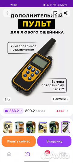 Электронный ошейник для собак эшо