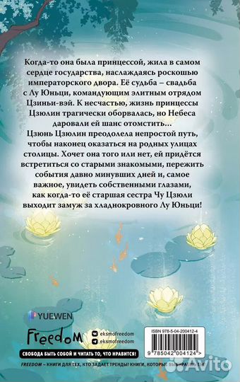 Грезы принцессы Цзюлин. Си Син