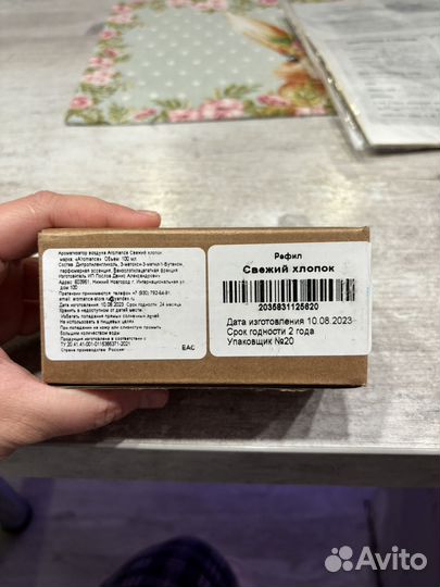 Ароматизатор для дома, авто