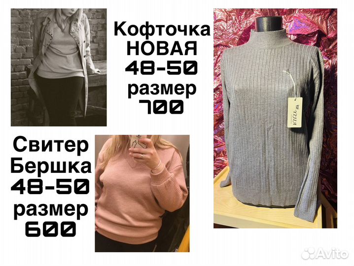 Женские вещи L-XL (50/52-54/56)