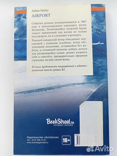 Книга на английском языке. Адаптация B2