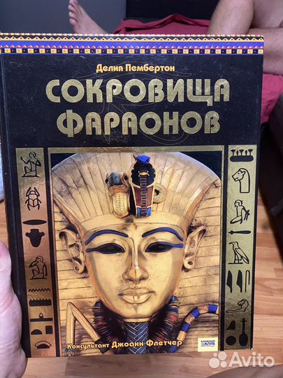Сокровища фараона москва. Сокровища фараона настольная игра. About the Pharaoh's Treasure.