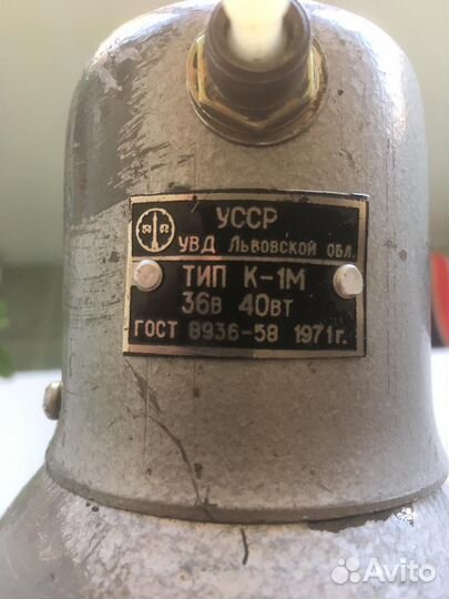 Светильник станочный СССР