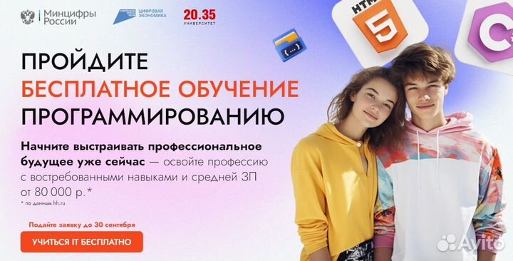 Обучение программированию, курсы IT