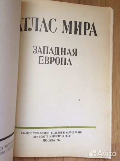 Атласы мира