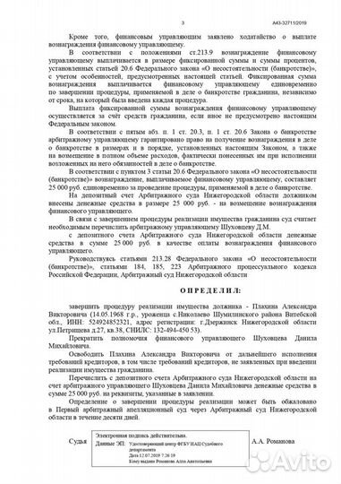 Банкротство физических лиц. Арбитражный управляющи