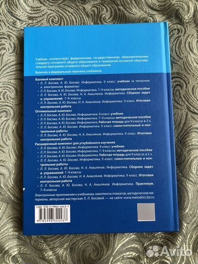 Учебник по информатике 9 класс Босова Л.Л