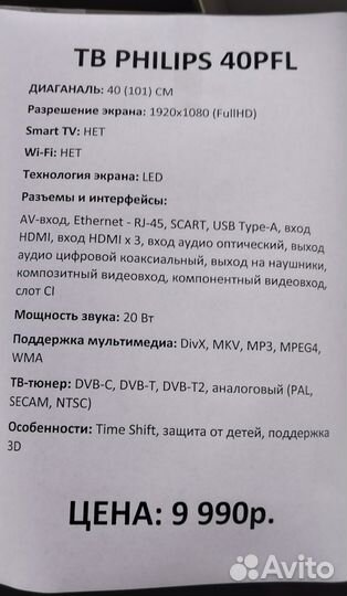 Телевизор philips 40PFL