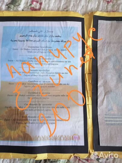 Папирус Египет