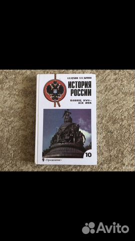 История России 10 класс