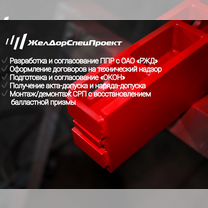 Страховочные рельсовые пакеты, Симферополь