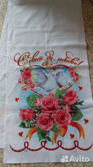 Полотно для свадьбы