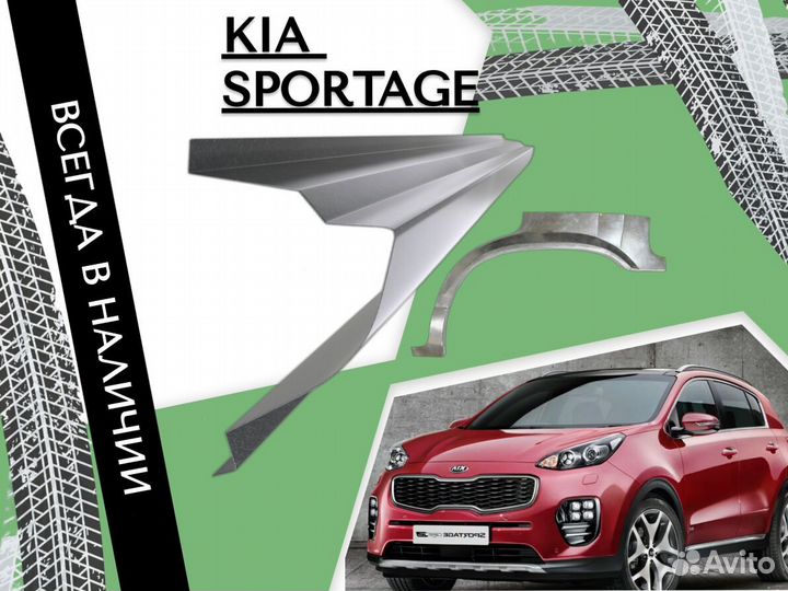 Пороги Kia Sportage 3 Левый Правый