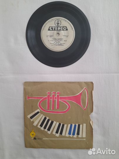 Грампластинка Э. Горовец