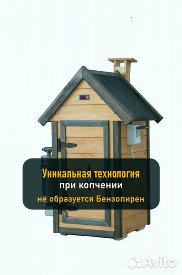 Коптильня холодного копчения