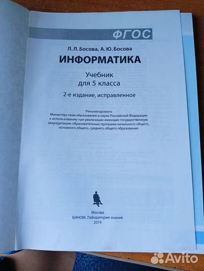 Учебник по информатике 5 класса Босова