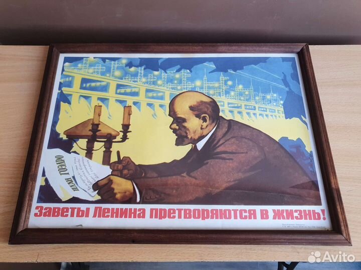 Агитационный плакат СССР