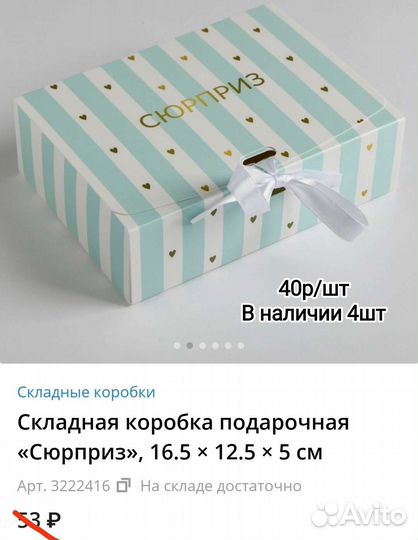 Коробка подарочная