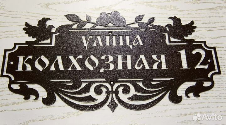 Адресные таблички