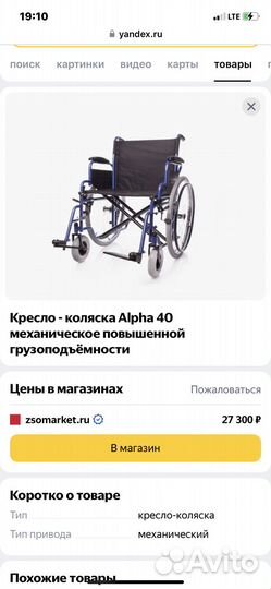 Инвалидное Кресло коляска Alpha 40