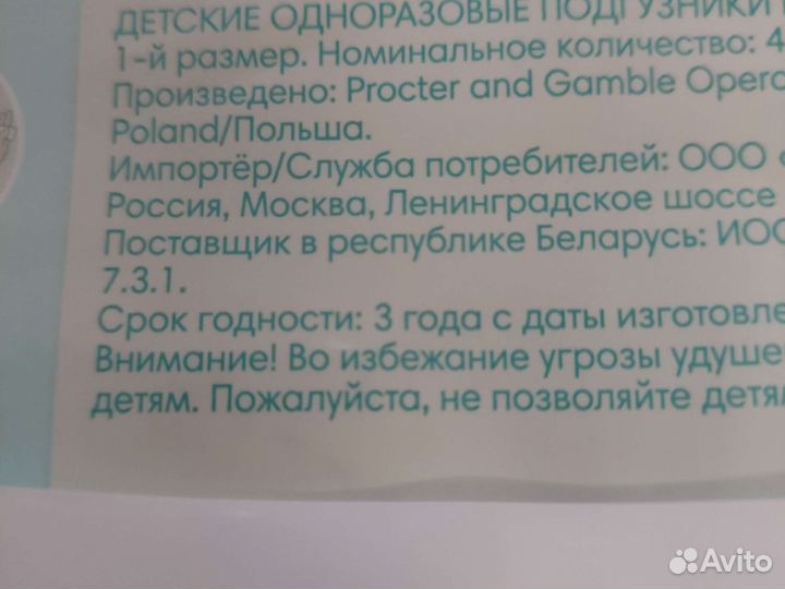 Подгузники детские 1. (2- 5кг).4 шт в упаковке