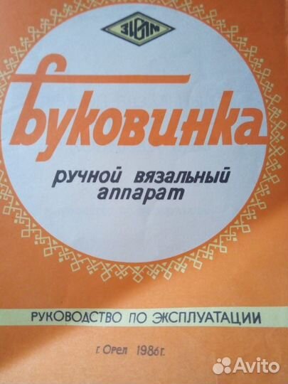 Вязальная машина