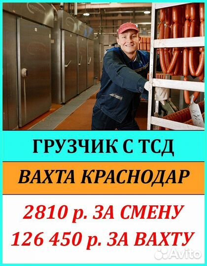 Грузчик с тсд, г. Краснодар