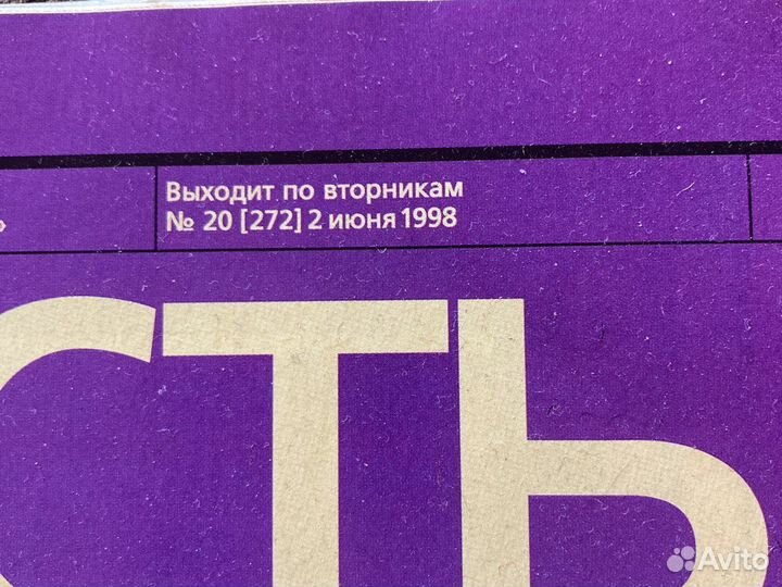 Журналы Власть, Эксперт 1998 г