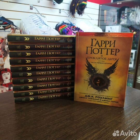 Проклятое дитя Росмэн Гарри Поттер