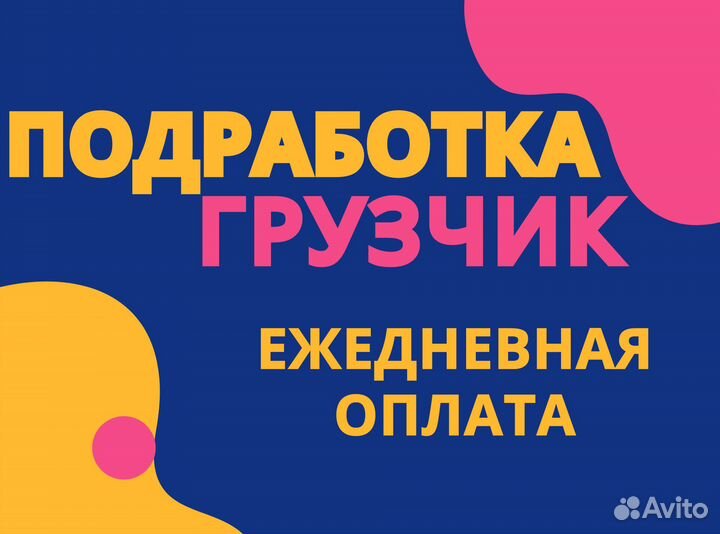 Грузчик без опыта бр0101