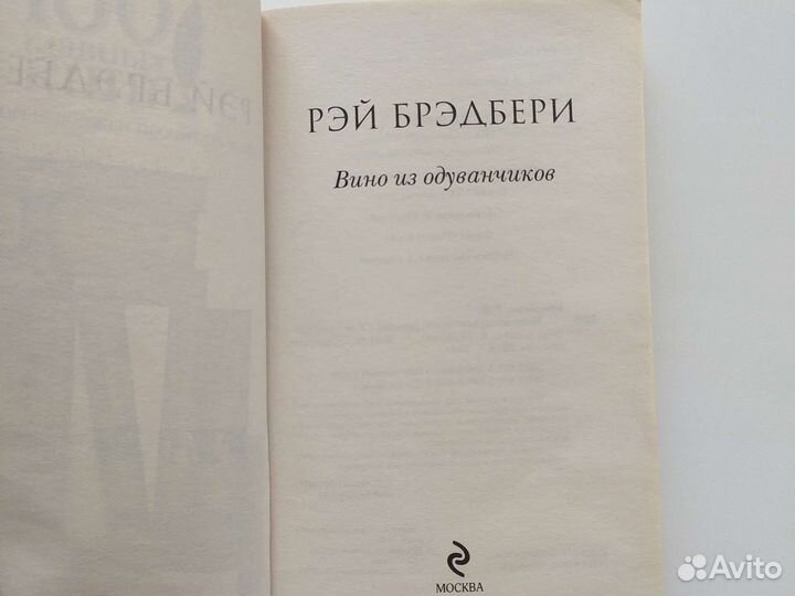 Рэй брэдбери