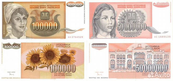 Банкноты Югославии 1992-1993 год