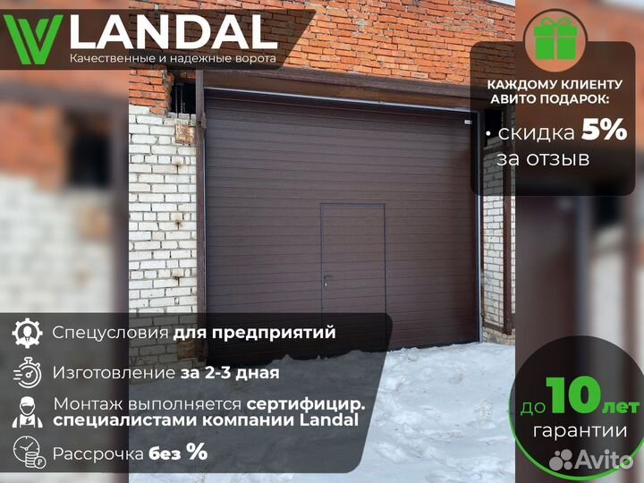 Гаражные секционные ворота