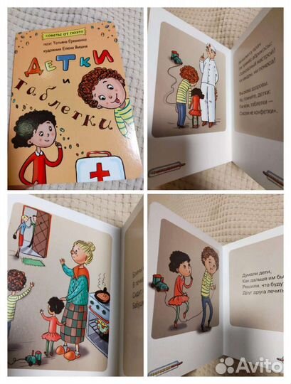 Детская книжка новая картонная Детки и таблетки