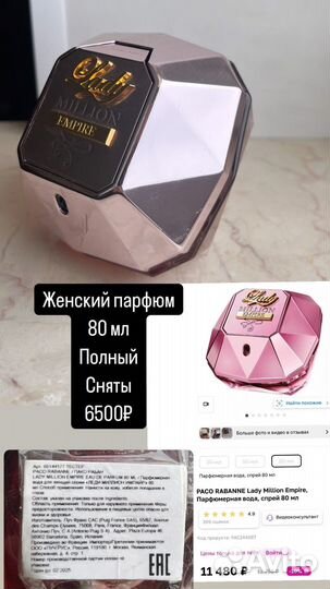 Paco rabanne Lady Million Empire парфюм 80 мл