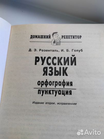 Книга Русский Язык Орфография Пунктуация