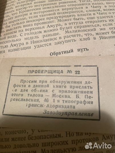 Книга - путешествия Крапоткина