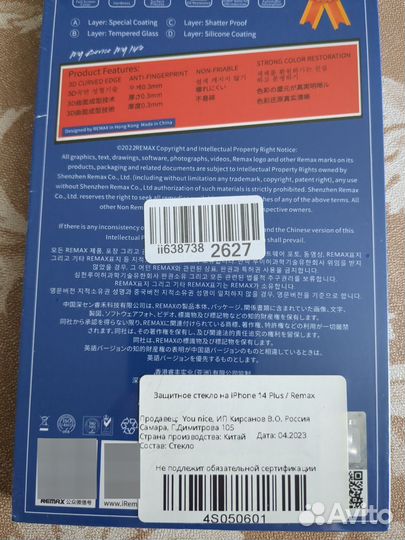 Защитное стекло Remax на iPhone 14 plus
