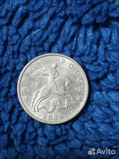 5 копеек 2003