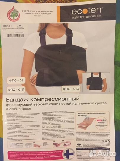 Бандаж для плечевого сустава