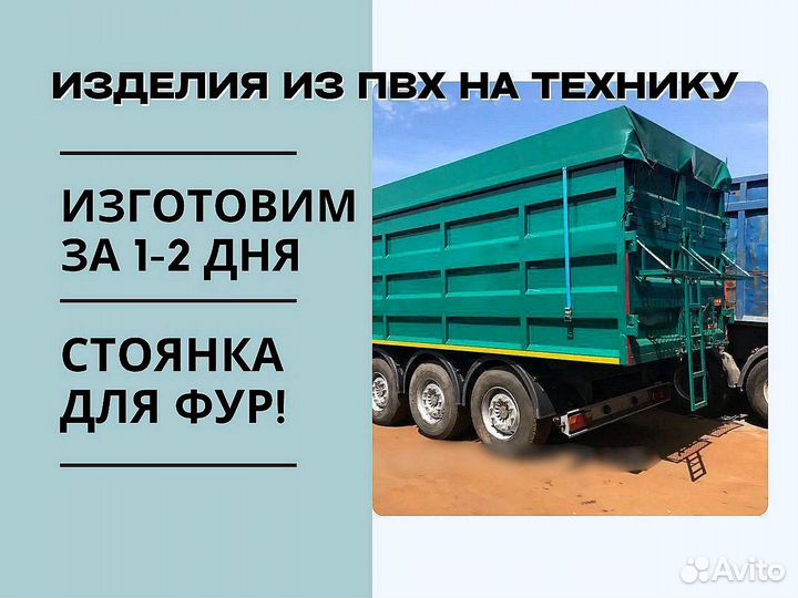 Полог на сельхоз технику